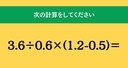 大人ならわかる？ 小学校の「算数」問題＜Vol.1748＞の画像
