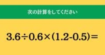 大人ならわかる？ 小学校の「算数」問題＜Vol.1748＞