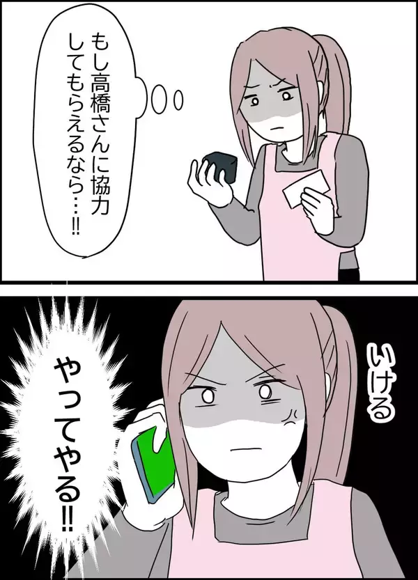 「盗撮なんて気持ち悪い…夫を追い詰めるいいアイディアを思いついた！」の画像