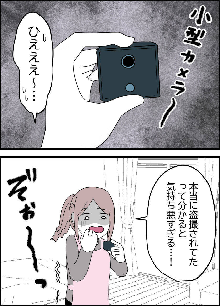 盗撮なんて気持ち悪い…夫を追い詰めるいいアイディアを思いついた！