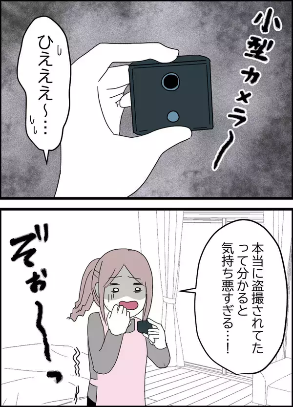 「盗撮なんて気持ち悪い…夫を追い詰めるいいアイディアを思いついた！」の画像