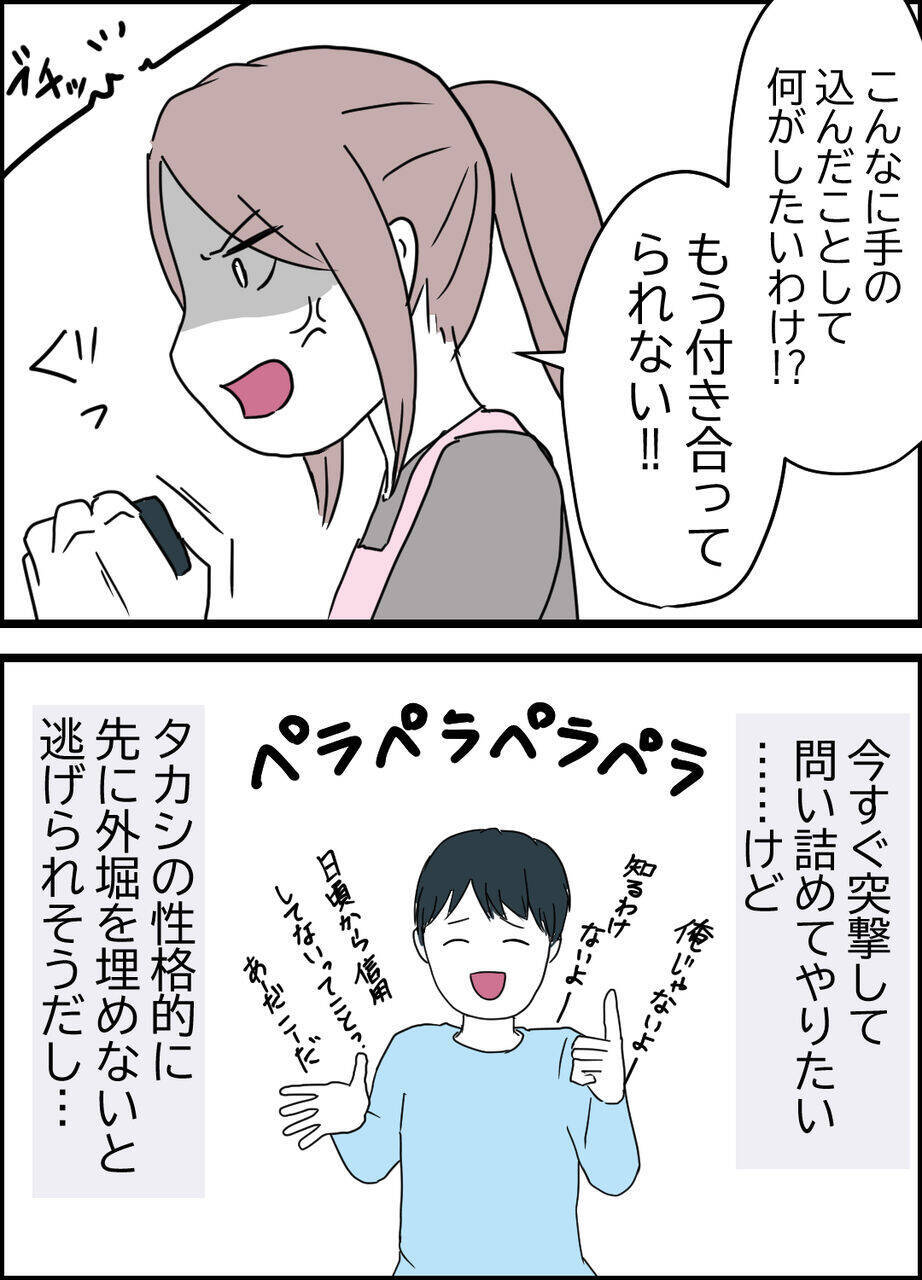 盗撮なんて気持ち悪い…夫を追い詰めるいいアイディアを思いついた！