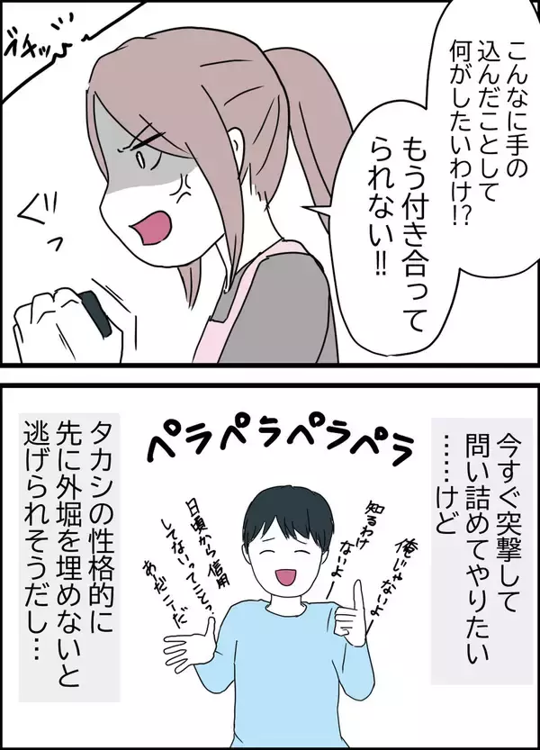 「盗撮なんて気持ち悪い…夫を追い詰めるいいアイディアを思いついた！」の画像