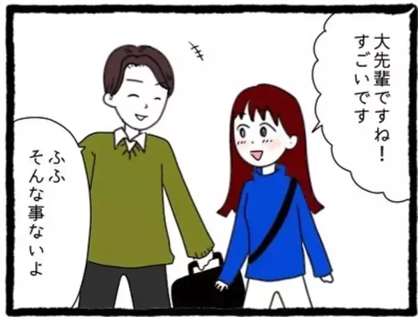 「【漫画】不敵な笑み？ 趣味も合うみたいでよかった？【会社の先輩が待ちぶせVol.5】」の画像