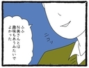 【漫画】不敵な笑み？ 趣味も合うみたいでよかった？【会社の先輩が待ちぶせVol.5】の画像