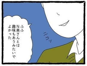 【漫画】不敵な笑み？ 趣味も合うみたいでよかった？【会社の先輩が待ちぶせVol.5】