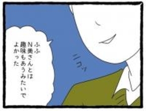 【漫画】不敵な笑み？ 趣味も合うみたいでよかった？【会社の先輩が待ちぶせVol.5】
