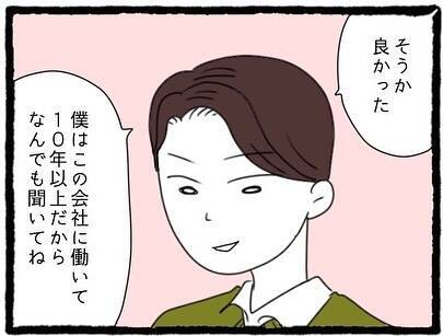 【漫画】不敵な笑み？ 趣味も合うみたいでよかった？【会社の先輩が待ちぶせVol.5】