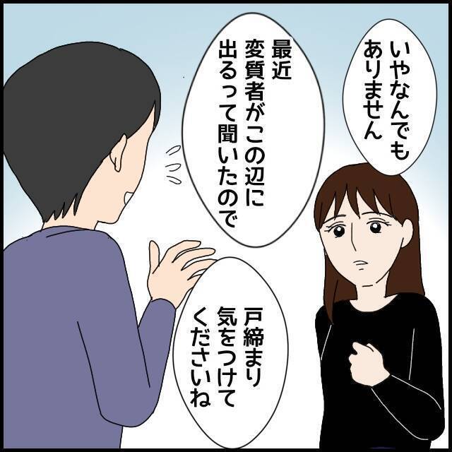 隣室の男性に引っ越しの挨拶　じっと見つめられ「変質者が多いから気をつけて」【漫画】
