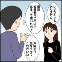 隣室の男性に引っ越しの挨拶　じっと見つめられ「変質者が多いから気をつけて」【漫画】