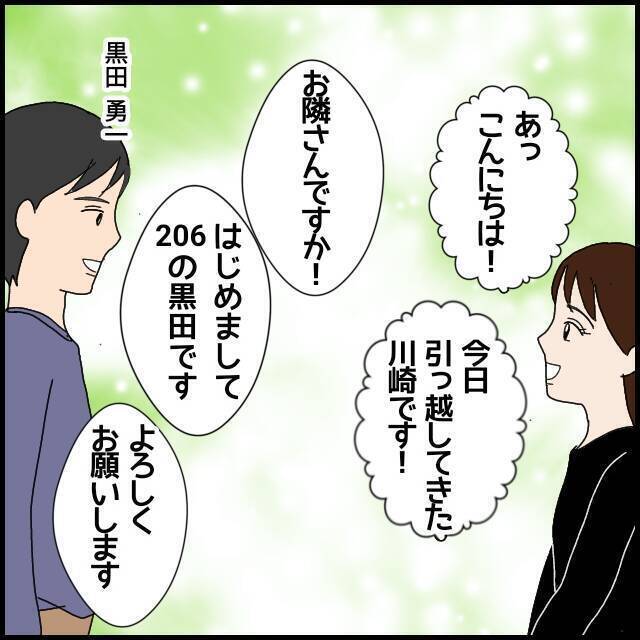 隣室の男性に引っ越しの挨拶　じっと見つめられ「変質者が多いから気をつけて」【漫画】