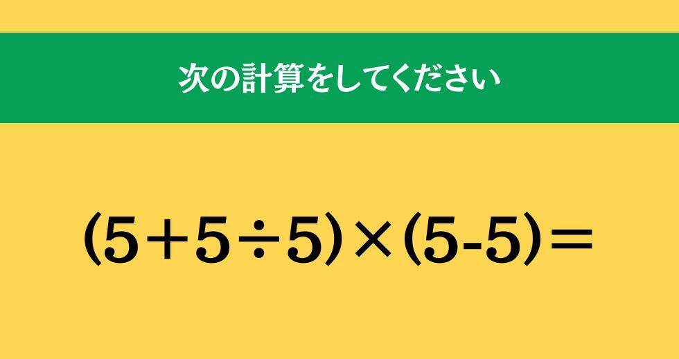 大人ならわかる？ 小学校の「算数」問題＜Vol.1888＞