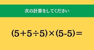 大人ならわかる？ 小学校の「算数」問題＜Vol.1888＞
