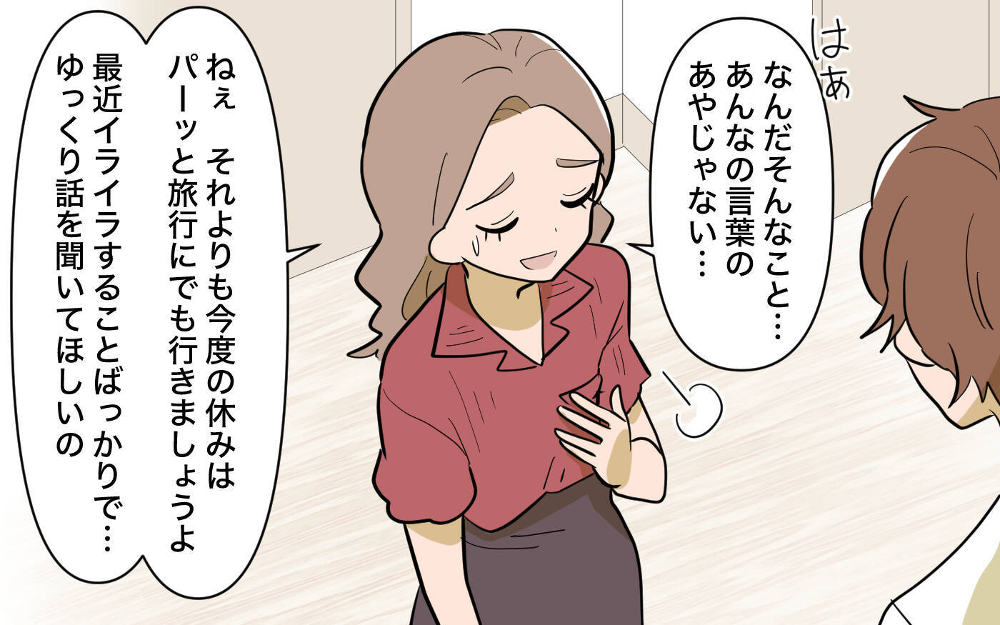 【漫画】傲慢な妻を夫が無視…さらに非情な言葉を突きつける【ママ友の優しさは誰のため？ Vol.11】
