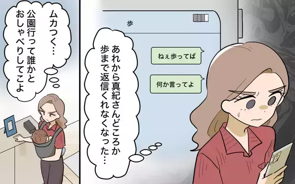 「【漫画】傲慢な妻を夫が無視…さらに非情な言葉を突きつける【ママ友の優しさは誰のため？ Vol.11】」の画像