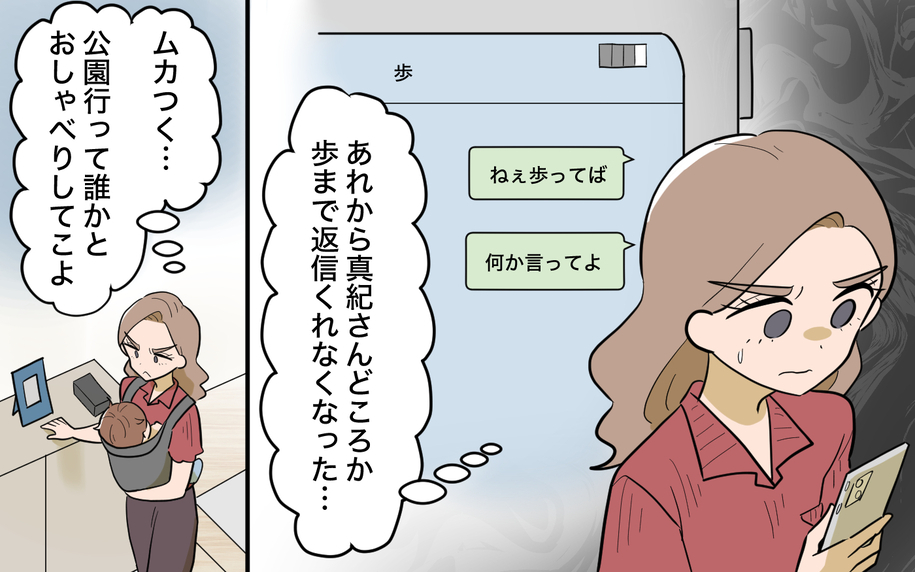 【漫画】傲慢な妻を夫が無視…さらに非情な言葉を突きつける【ママ友の優しさは誰のため？ Vol.11】
