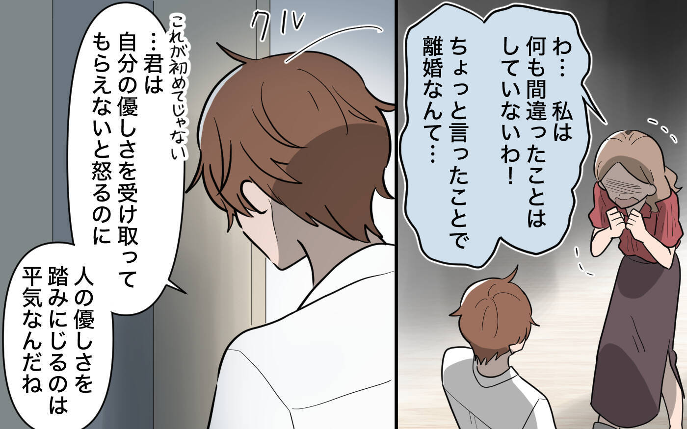 【漫画】傲慢な妻を夫が無視…さらに非情な言葉を突きつける【ママ友の優しさは誰のため？ Vol.11】