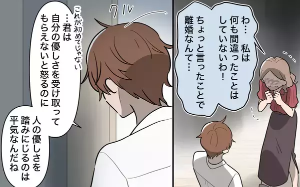 「【漫画】傲慢な妻を夫が無視…さらに非情な言葉を突きつける【ママ友の優しさは誰のため？ Vol.11】」の画像