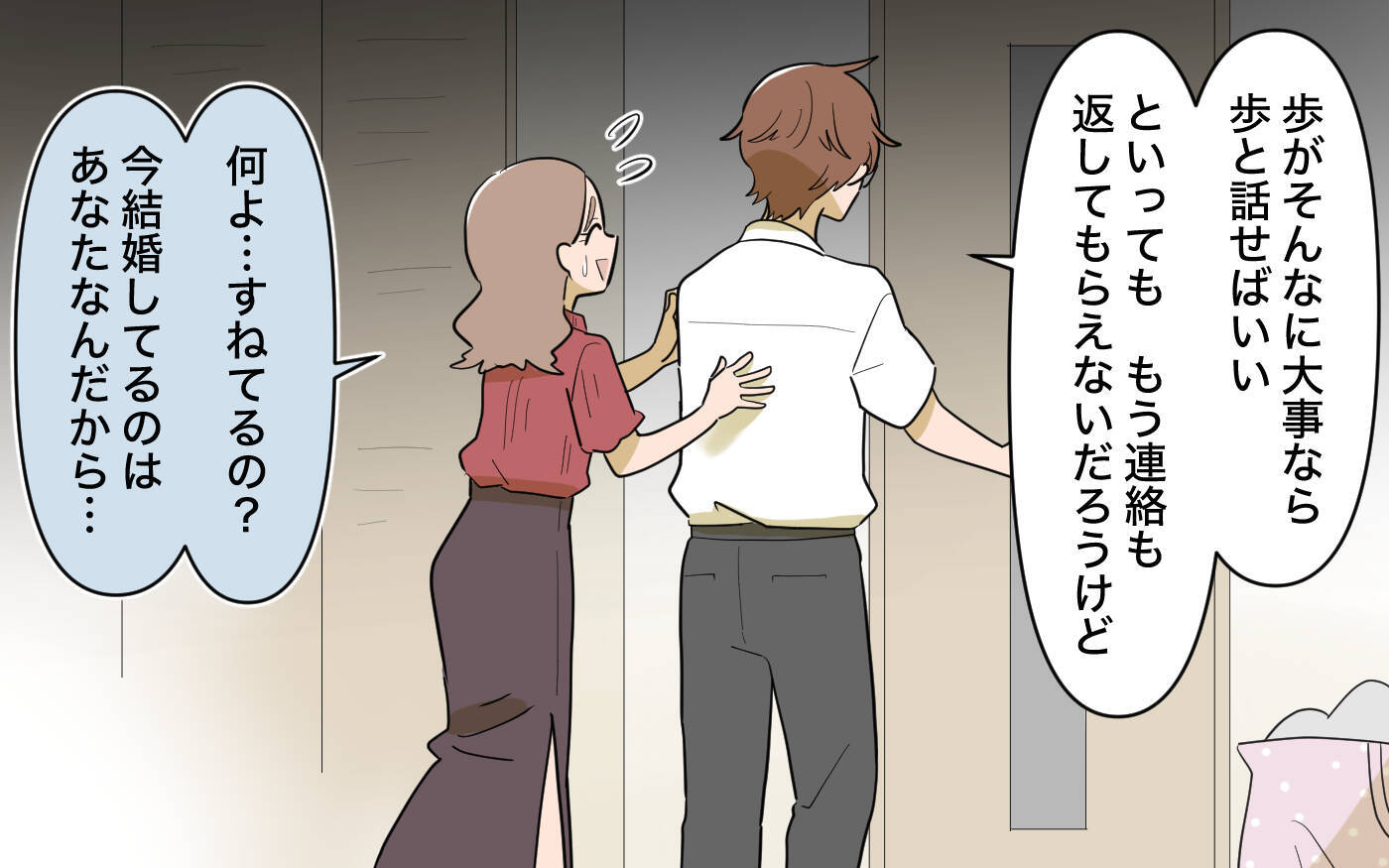 【漫画】傲慢な妻を夫が無視…さらに非情な言葉を突きつける【ママ友の優しさは誰のため？ Vol.11】