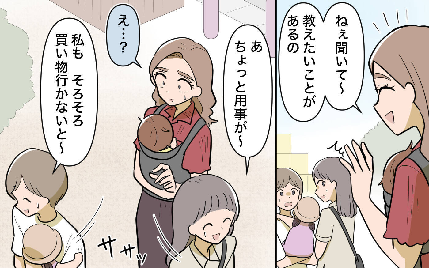 【漫画】傲慢な妻を夫が無視…さらに非情な言葉を突きつける【ママ友の優しさは誰のため？ Vol.11】