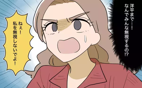 「【漫画】傲慢な妻を夫が無視…さらに非情な言葉を突きつける【ママ友の優しさは誰のため？ Vol.11】」の画像