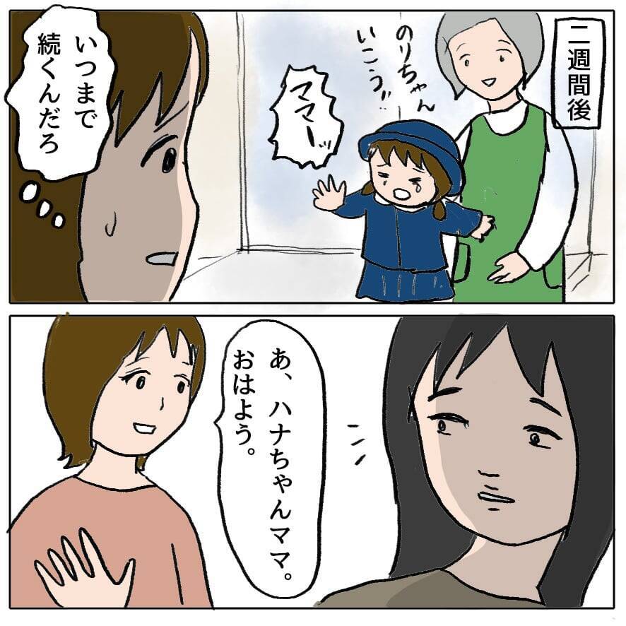 「あのママは都合よく動くコマ」幼稚園のママ友グループで始まった策略バトル【漫画】
