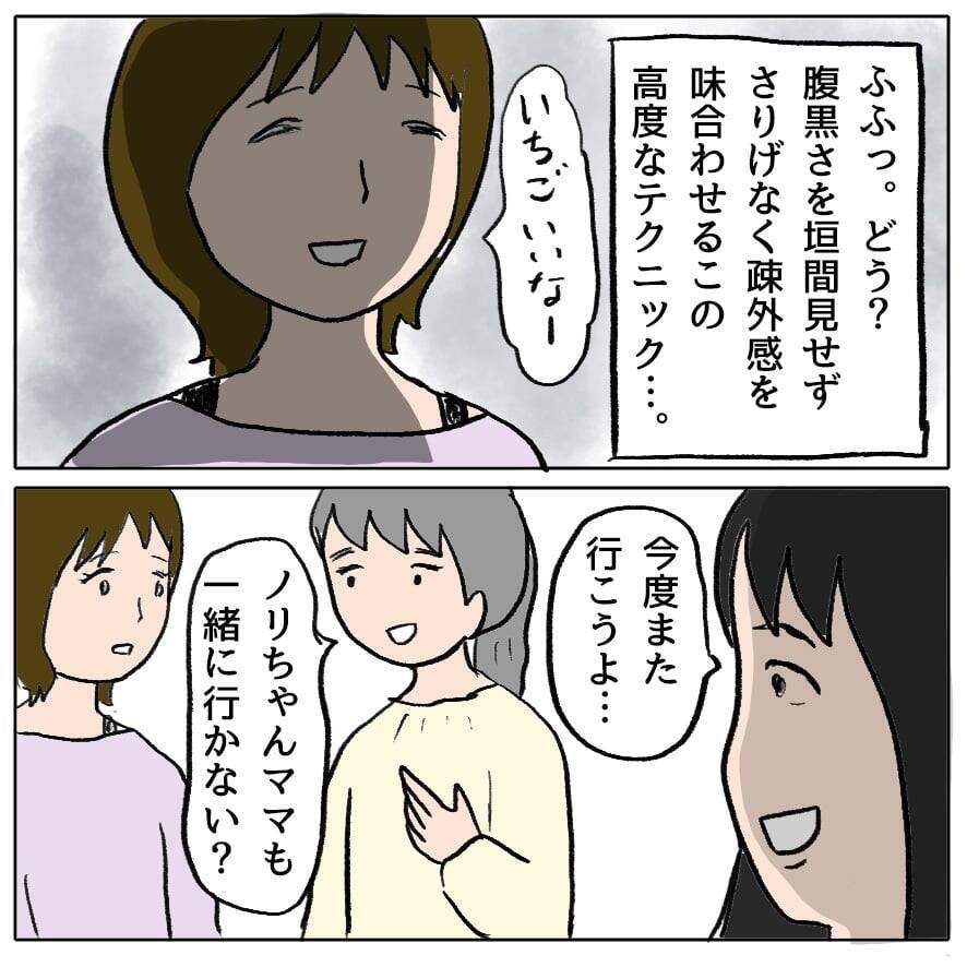 「あのママは都合よく動くコマ」幼稚園のママ友グループで始まった策略バトル【漫画】