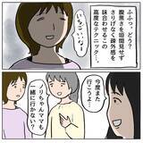 「「あのママは都合よく動くコマ」幼稚園のママ友グループで始まった策略バトル【漫画】」の画像21