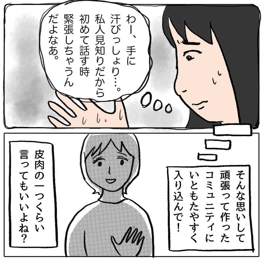 「あのママは都合よく動くコマ」幼稚園のママ友グループで始まった策略バトル【漫画】