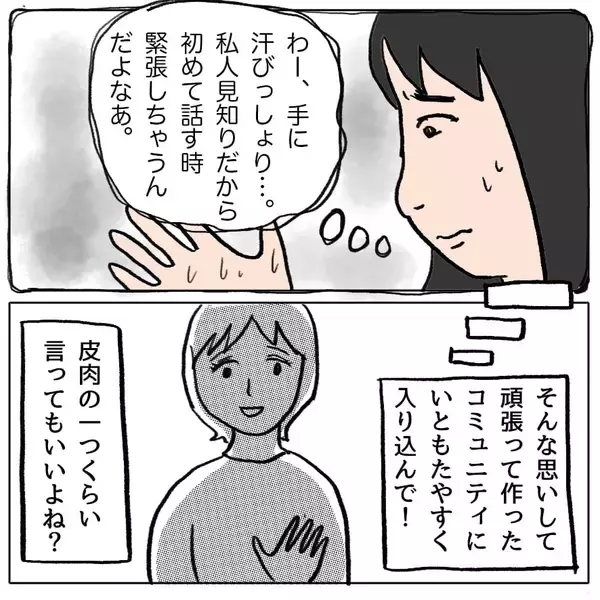 「「あのママは都合よく動くコマ」幼稚園のママ友グループで始まった策略バトル【漫画】」の画像