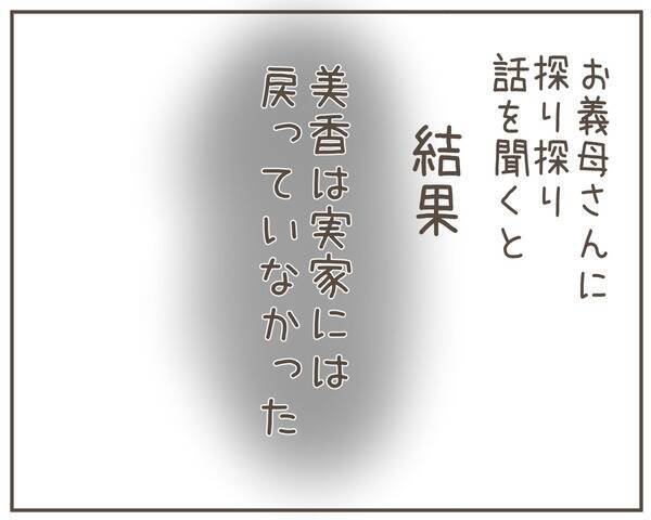 実家に帰らず既読スルーを続けていた妻から「早く会いたい」 ところが一瞬で送信を取り消して…