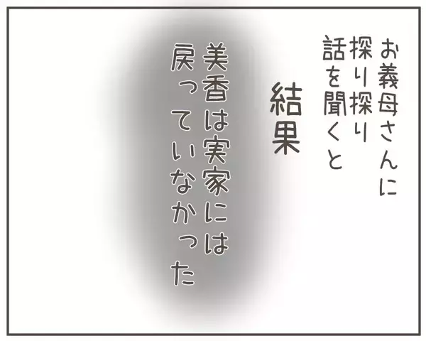 「実家に帰らず既読スルーを続けていた妻から「早く会いたい」 ところが一瞬で送信を取り消して…」の画像