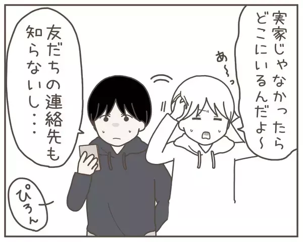 「実家に帰らず既読スルーを続けていた妻から「早く会いたい」 ところが一瞬で送信を取り消して…」の画像
