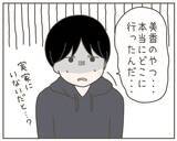 「実家に帰らず既読スルーを続けていた妻から「早く会いたい」 ところが一瞬で送信を取り消して…」の画像4