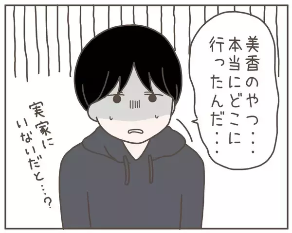 「実家に帰らず既読スルーを続けていた妻から「早く会いたい」 ところが一瞬で送信を取り消して…」の画像