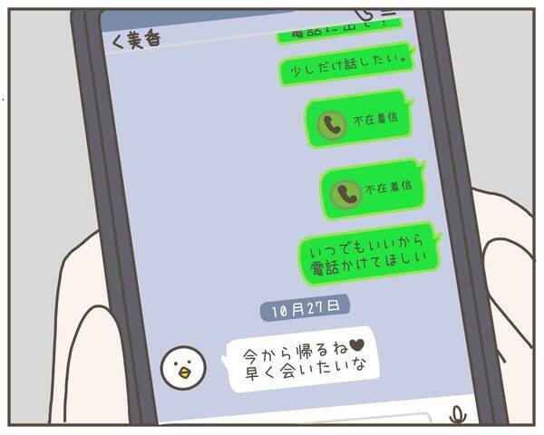 実家に帰らず既読スルーを続けていた妻から「早く会いたい」 ところが一瞬で送信を取り消して…