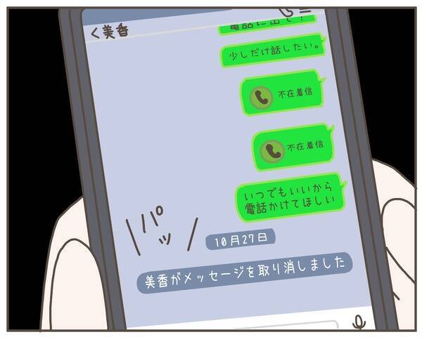 実家に帰らず既読スルーを続けていた妻から「早く会いたい」 ところが一瞬で送信を取り消して…