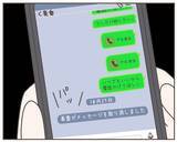 「実家に帰らず既読スルーを続けていた妻から「早く会いたい」 ところが一瞬で送信を取り消して…」の画像8