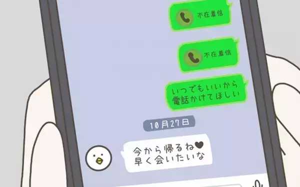 「実家に帰らず既読スルーを続けていた妻から「早く会いたい」 ところが一瞬で送信を取り消して…」の画像