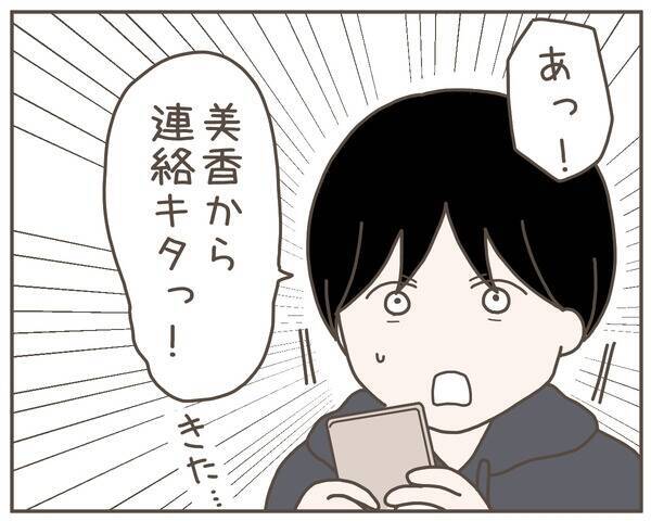 実家に帰らず既読スルーを続けていた妻から「早く会いたい」 ところが一瞬で送信を取り消して…