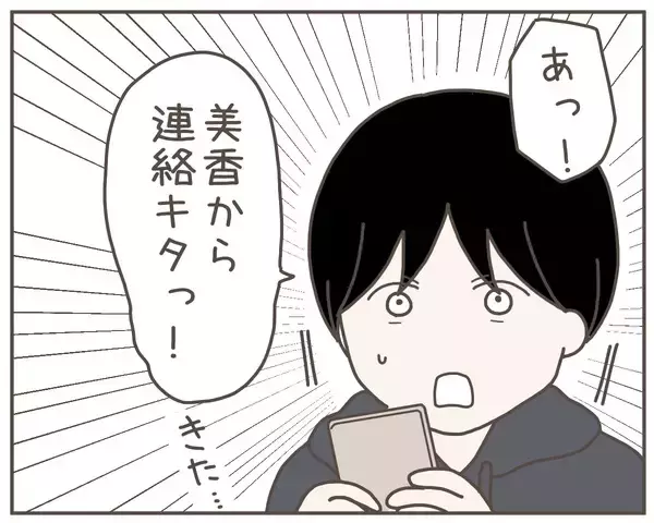 「実家に帰らず既読スルーを続けていた妻から「早く会いたい」 ところが一瞬で送信を取り消して…」の画像