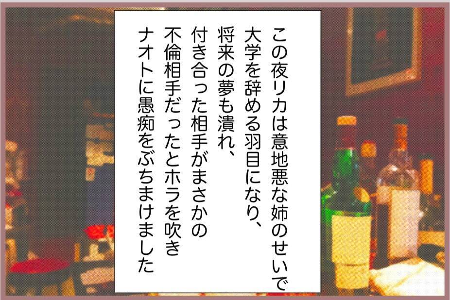 【漫画】ホストにハグされキュンッ…不満をぶちまけ鬱憤を晴らす【妹の人生が大転落 Vol.61】