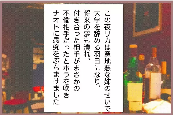 「【漫画】ホストにハグされキュンッ…不満をぶちまけ鬱憤を晴らす【妹の人生が大転落 Vol.61】」の画像