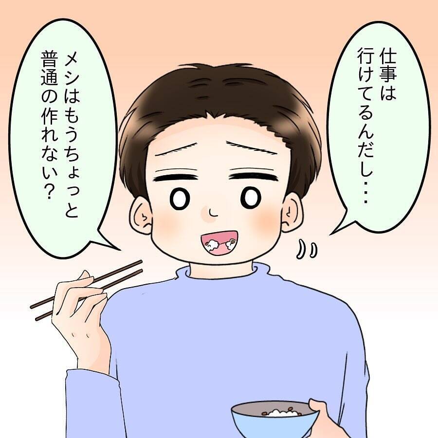 「つわりでツラい」vs「ちゃんとした飯が食いたい」妊娠で露わになった夫婦のすれ違い【漫画】