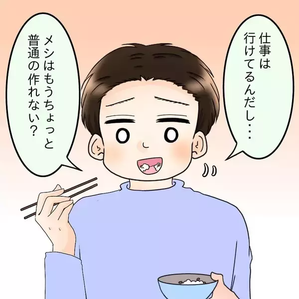 「「つわりでツラい」vs「ちゃんとした飯が食いたい」妊娠で露わになった夫婦のすれ違い【漫画】」の画像