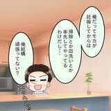 「「つわりでツラい」vs「ちゃんとした飯が食いたい」妊娠で露わになった夫婦のすれ違い【漫画】」の画像26