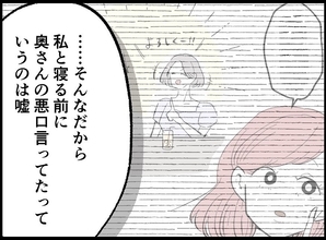 【漫画】酔った俺が妻の悪口を言っていたというのは嘘だった【妻の友達を抱いたけど Vol.90】