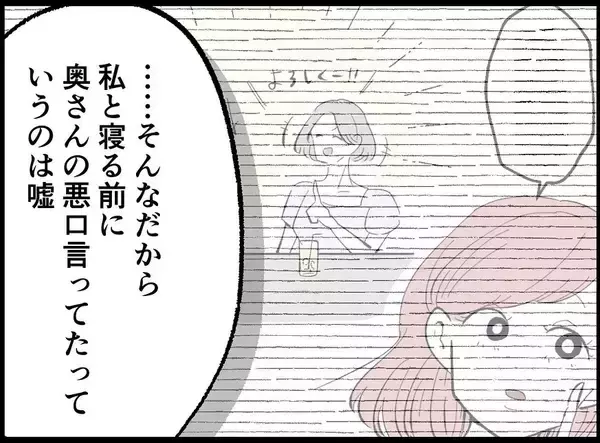 「【漫画】酔った俺が妻の悪口を言っていたというのは嘘だった【妻の友達を抱いたけど Vol.90】」の画像