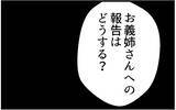 「「妊娠報告はどうしよう…」子どもの頃から私を傷つける姉と関わりたくない【漫画】」の画像8