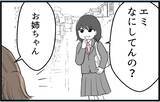 「「妊娠報告はどうしよう…」子どもの頃から私を傷つける姉と関わりたくない【漫画】」の画像20